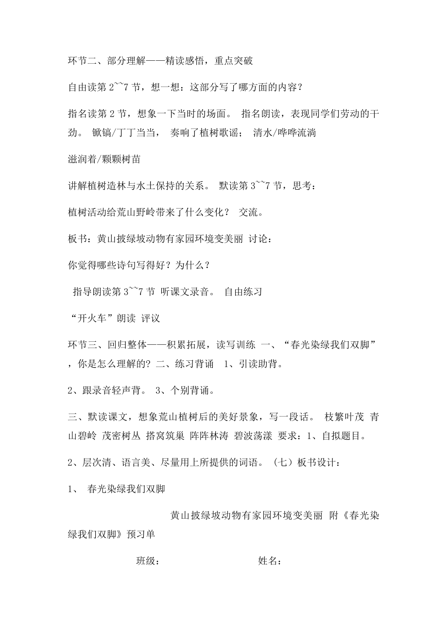 春光染绿我们双脚优秀教案.docx_第3页