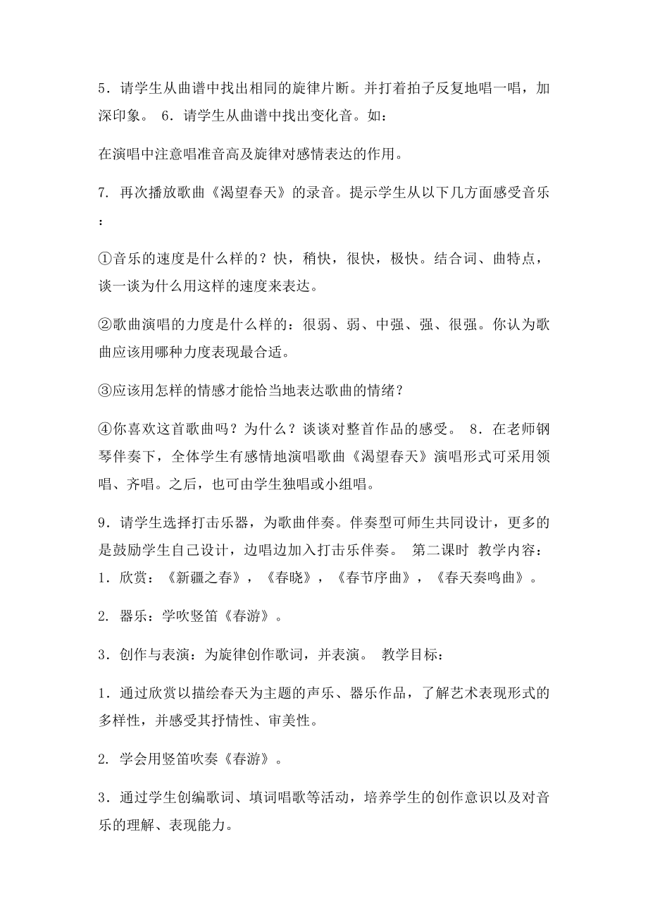 新课人教七年级下册全册音乐教案.docx_第2页