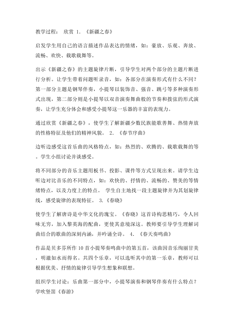 新课人教七年级下册全册音乐教案.docx_第3页