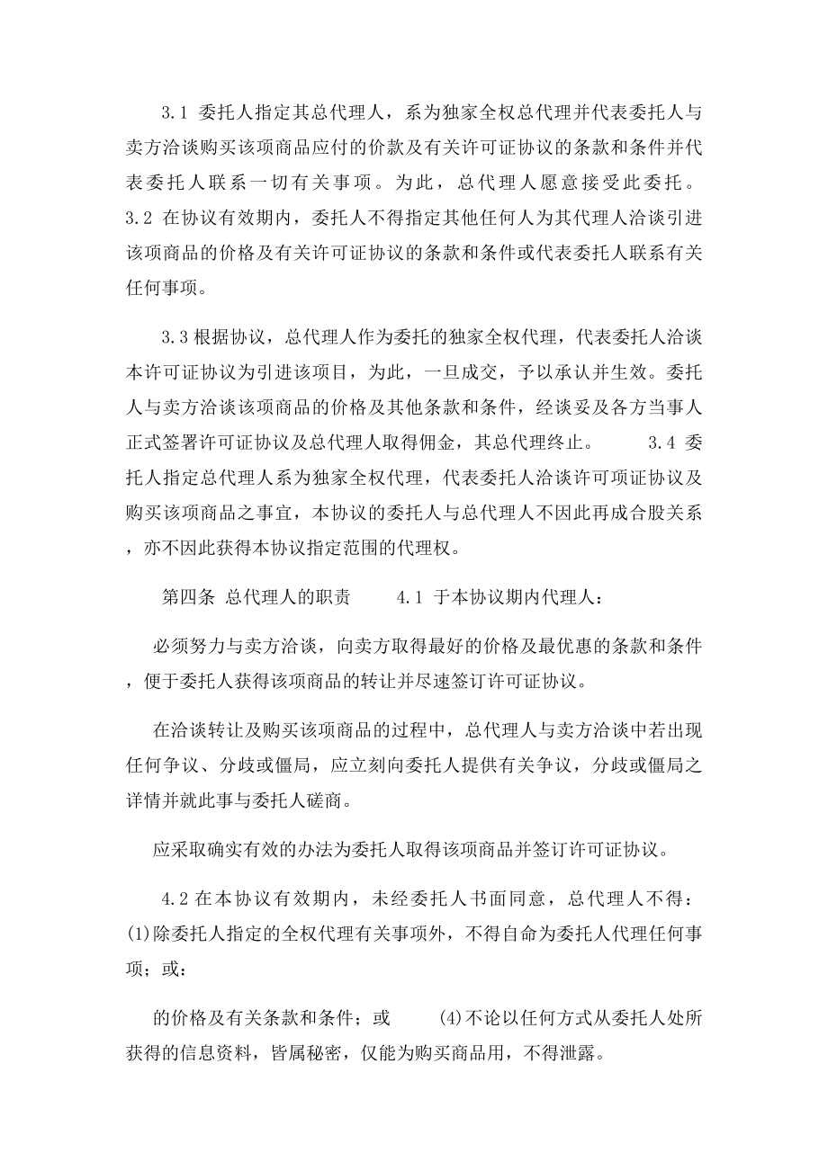 总代理协议书.docx_第2页