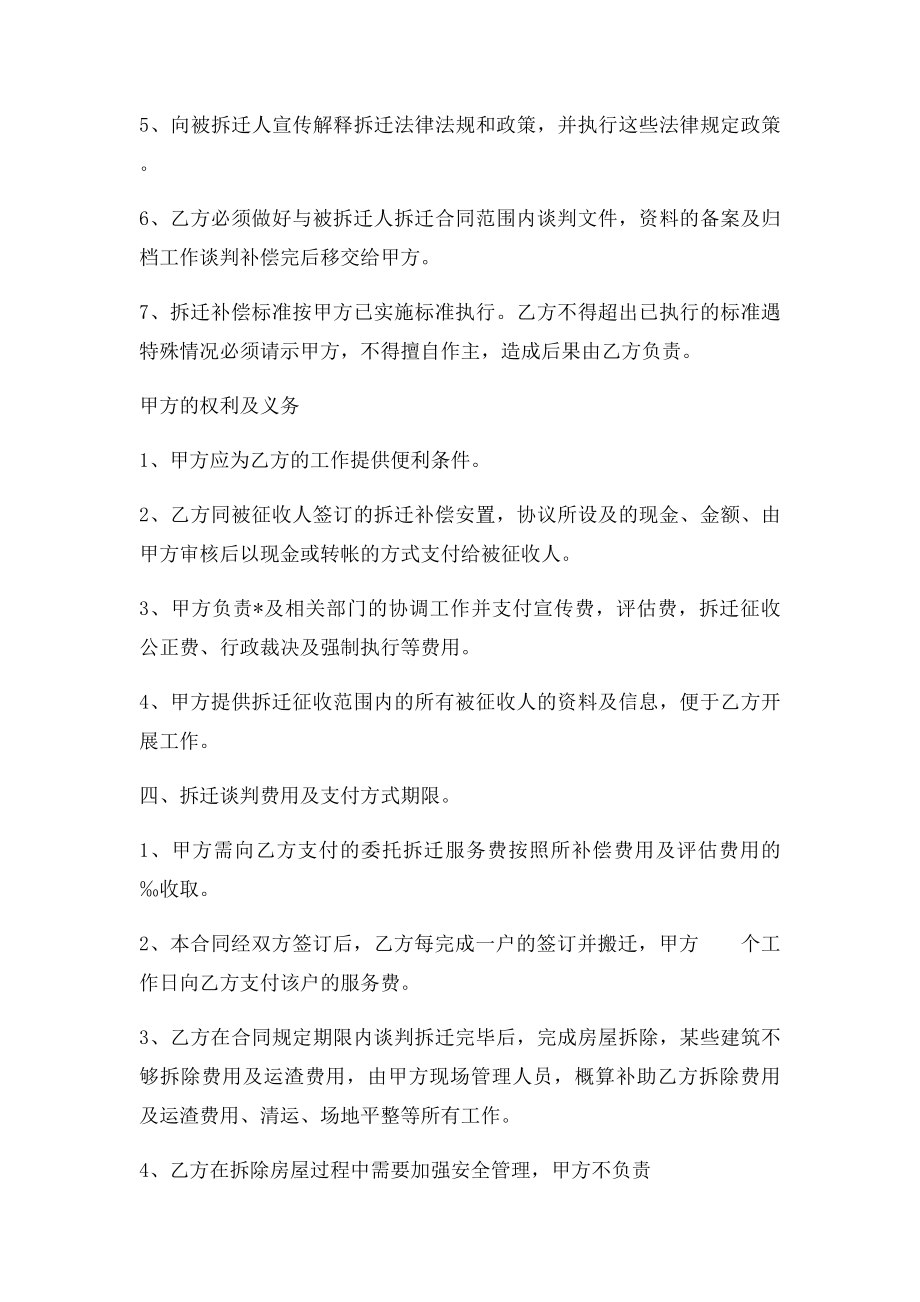 拆迁委托合同.docx_第2页