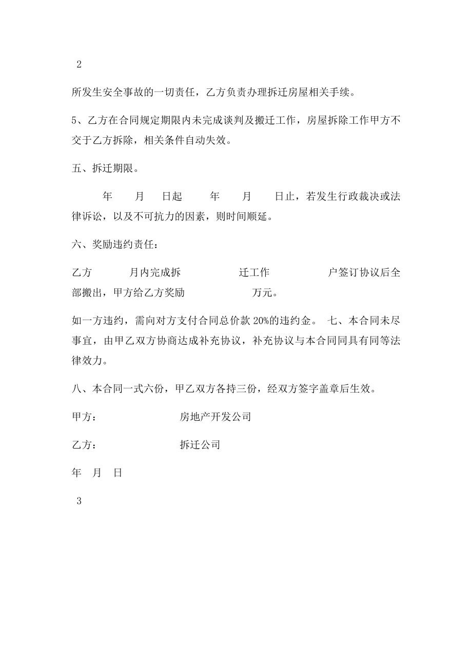 拆迁委托合同.docx_第3页