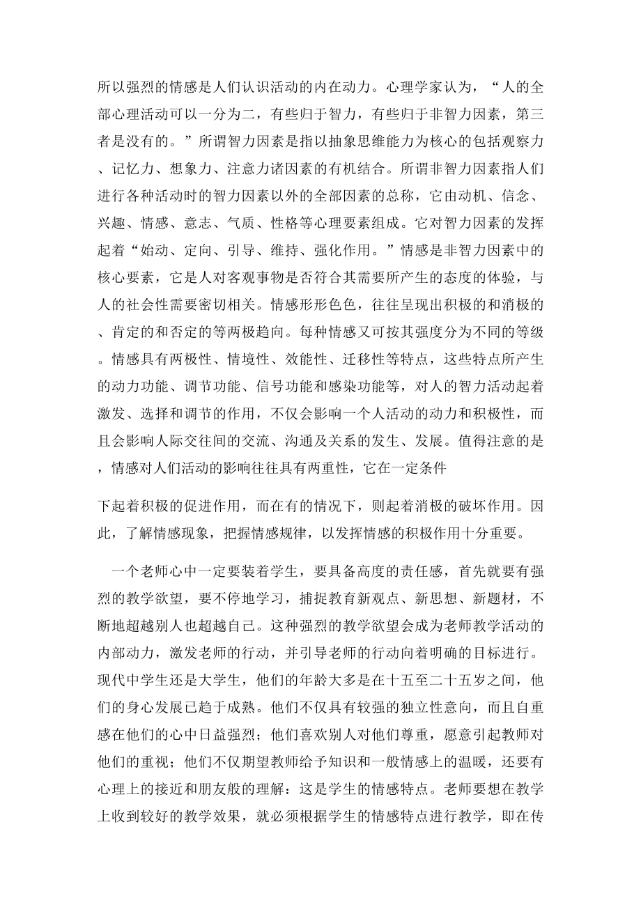 教师在教学中对学生的情感影响.docx_第2页