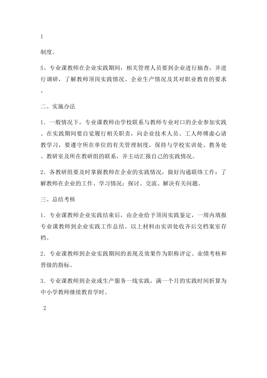 教师到企业实践管理制度.docx_第2页