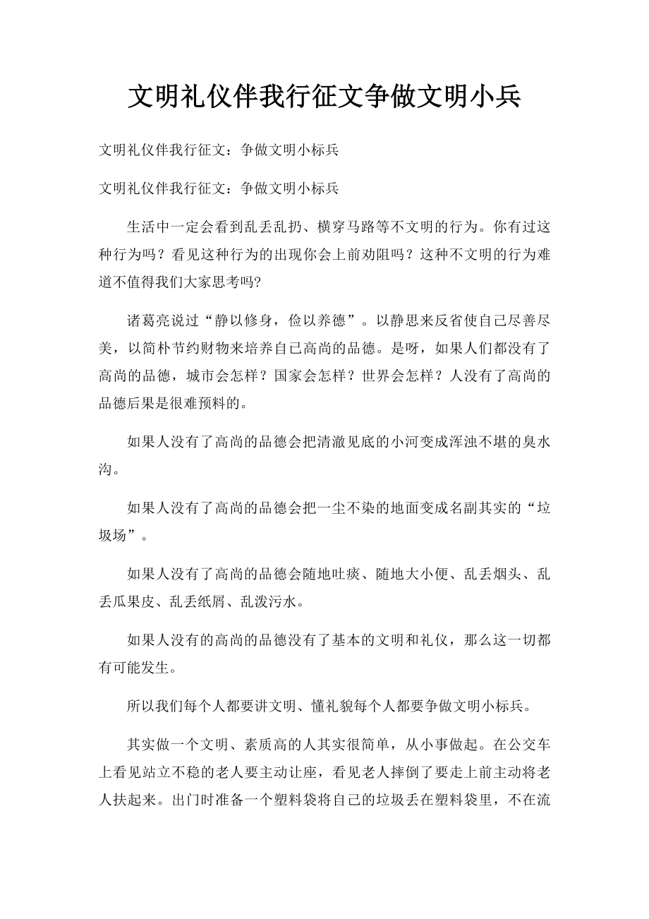 文明礼仪伴我行征文争做文明小兵.docx_第1页