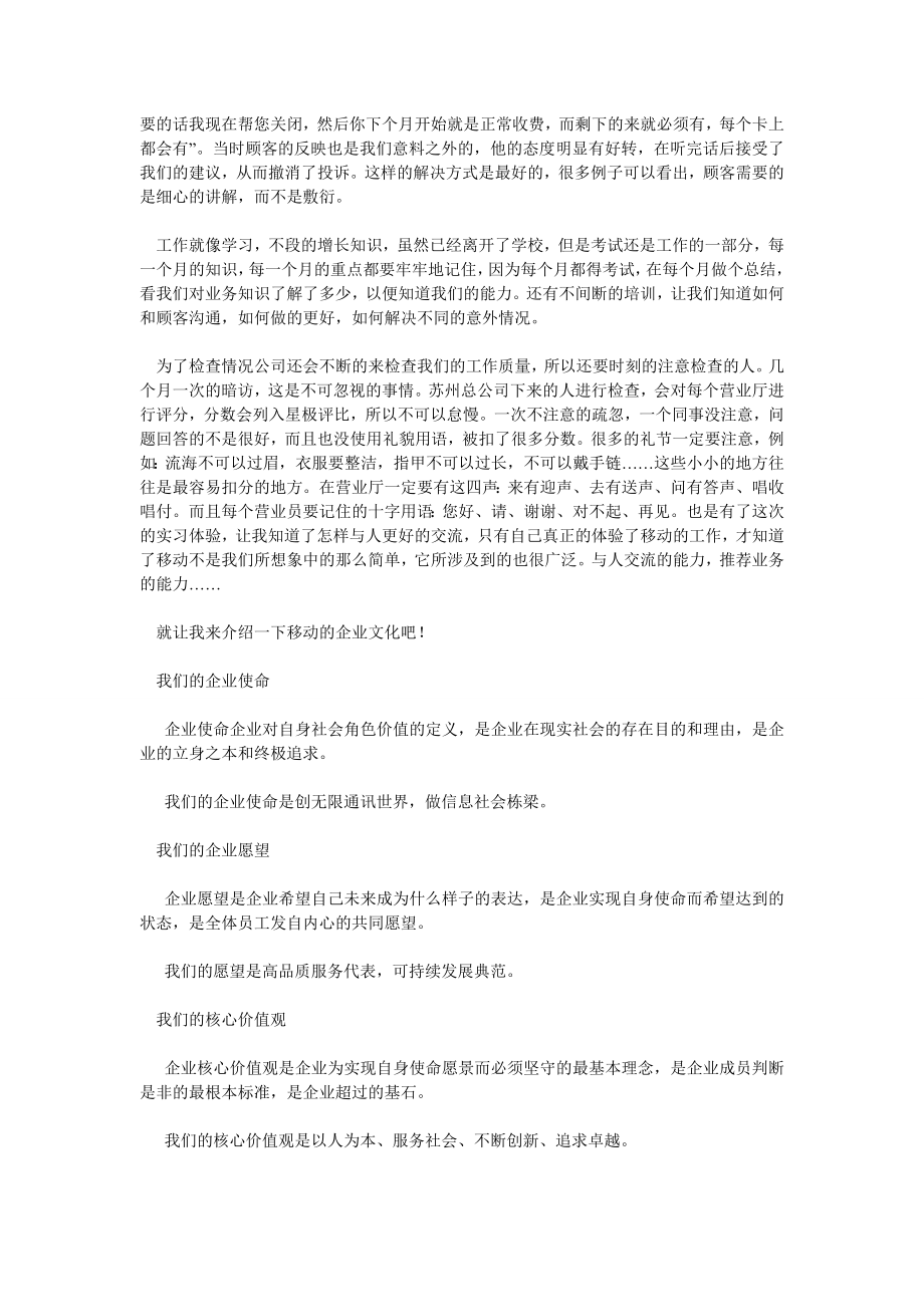 中国移动的实习经历和企业文化(一).doc_第2页