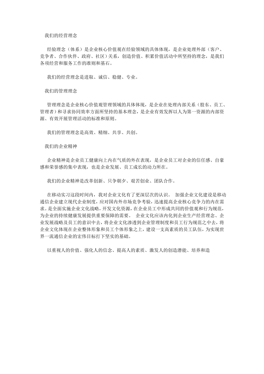 中国移动的实习经历和企业文化(一).doc_第3页