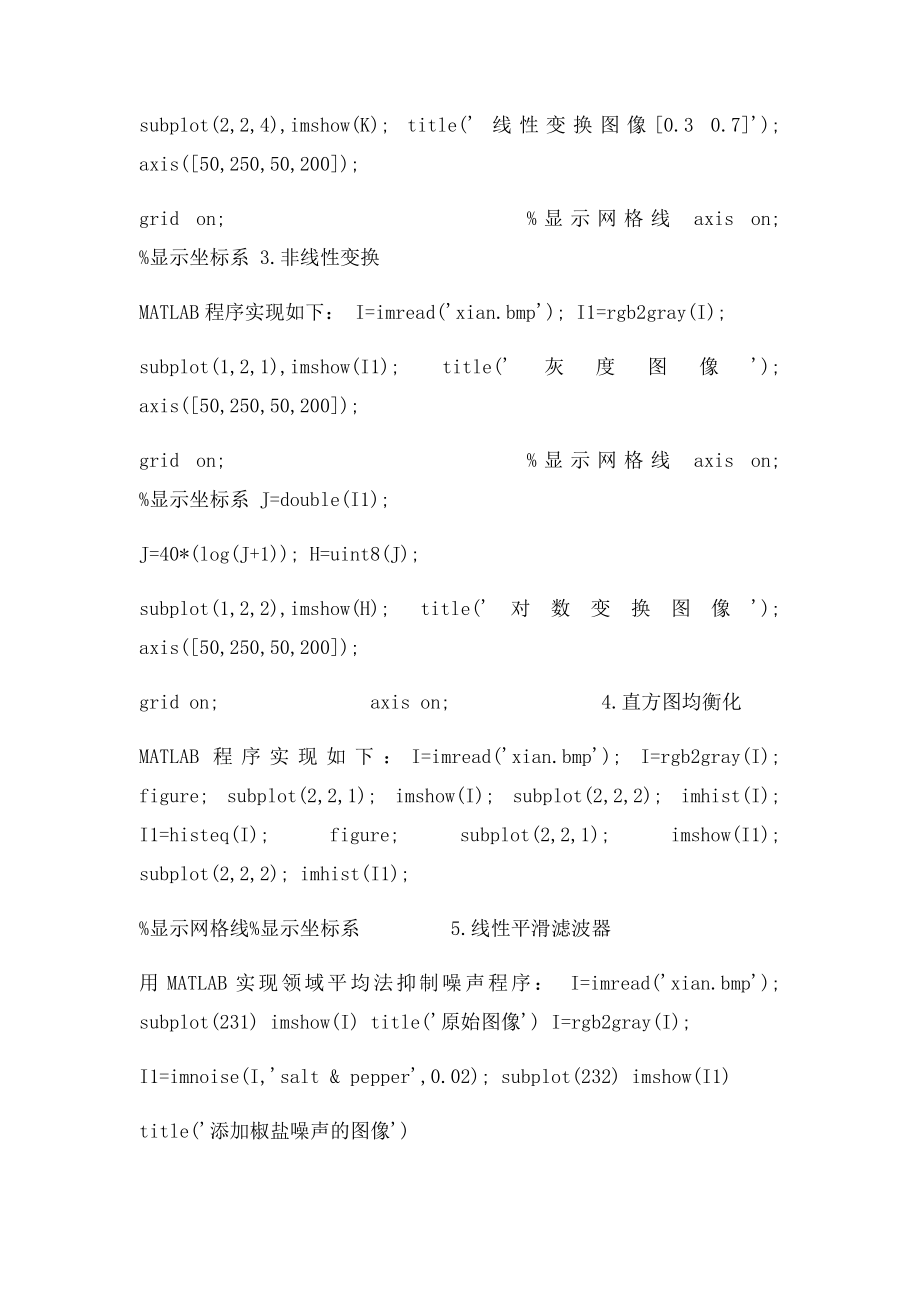 数字图像处理代码大全.docx_第2页