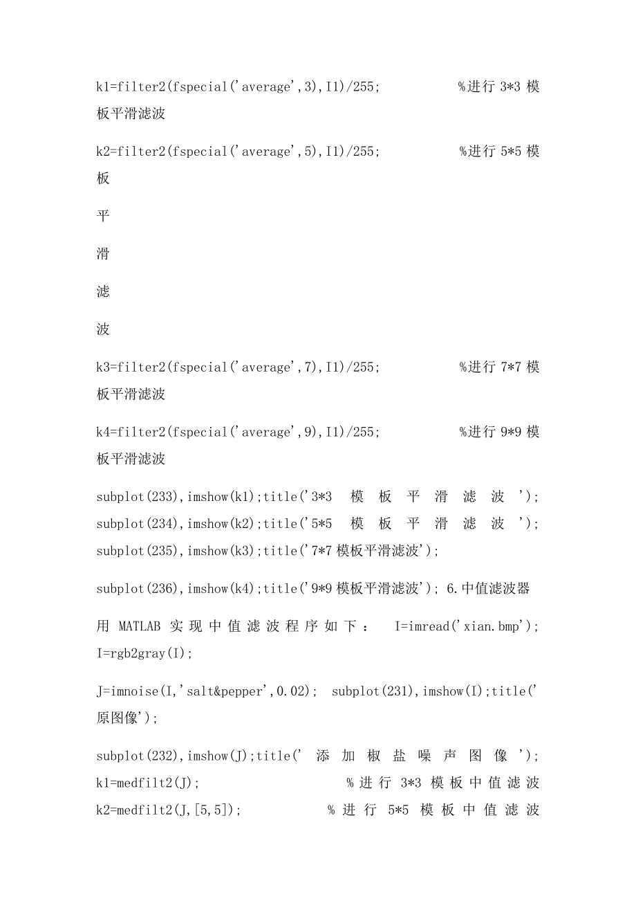 数字图像处理代码大全.docx_第3页