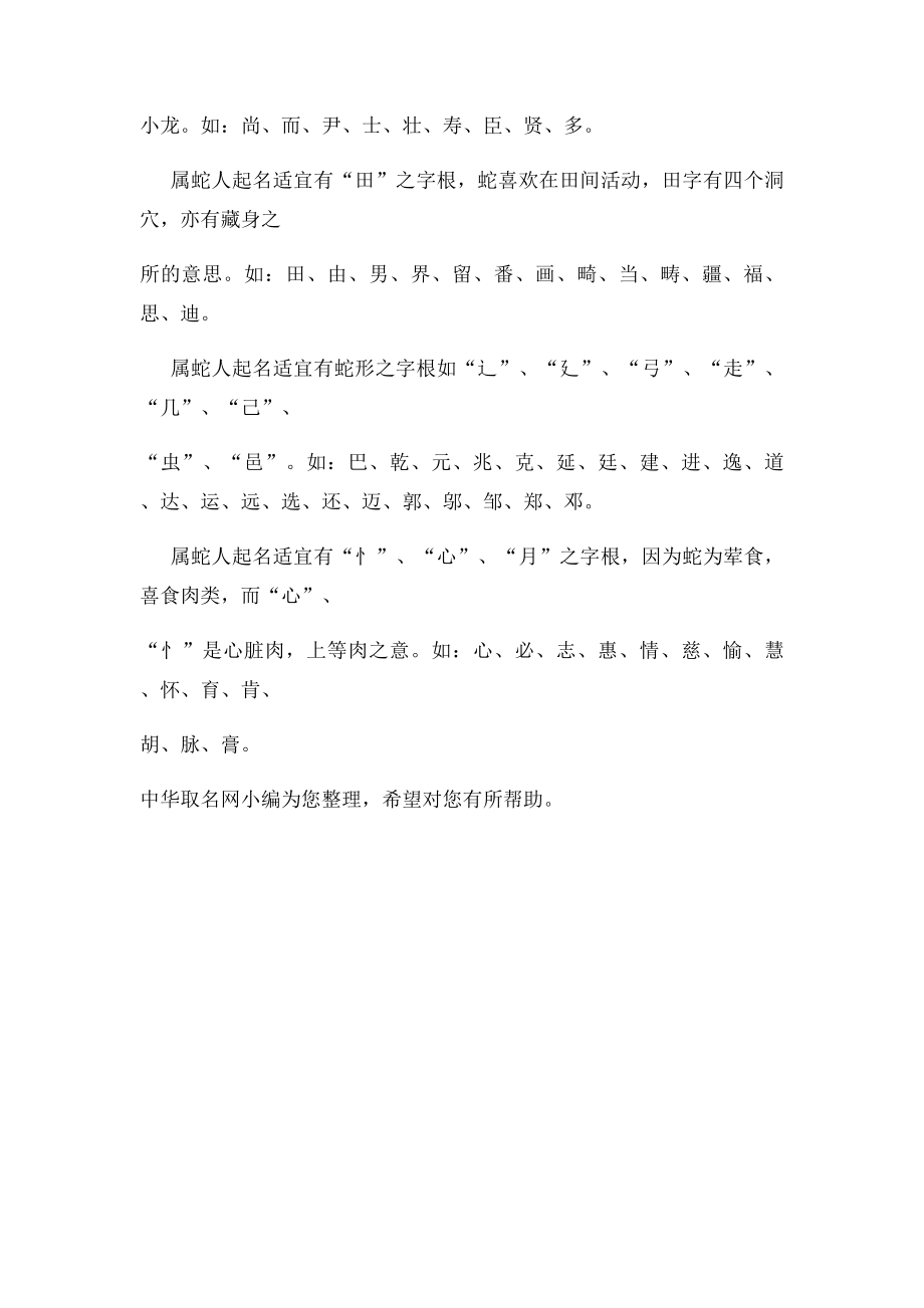 属蛇的人起名宜用字.docx_第2页