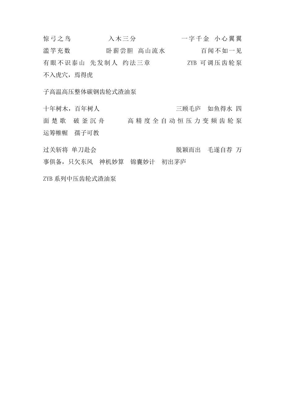 小学语文综合知识寓言神话历史故事成语(1).docx_第2页