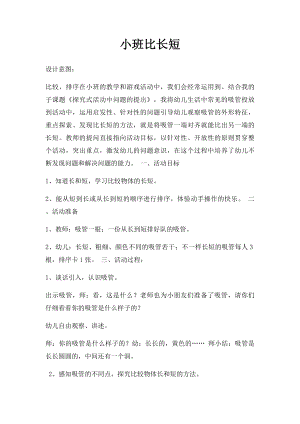 小班比长短.docx