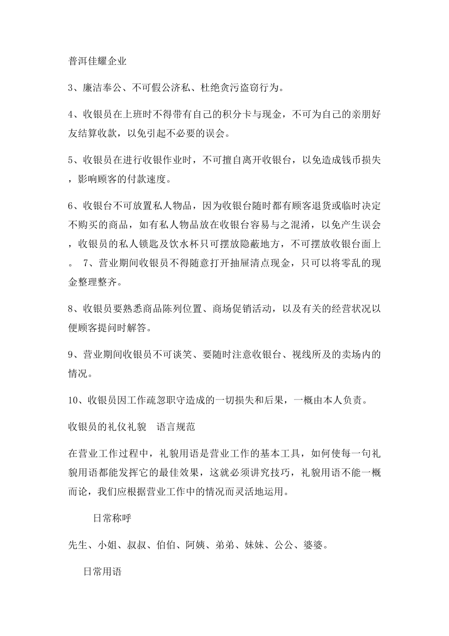 收银员岗位职责(2).docx_第2页