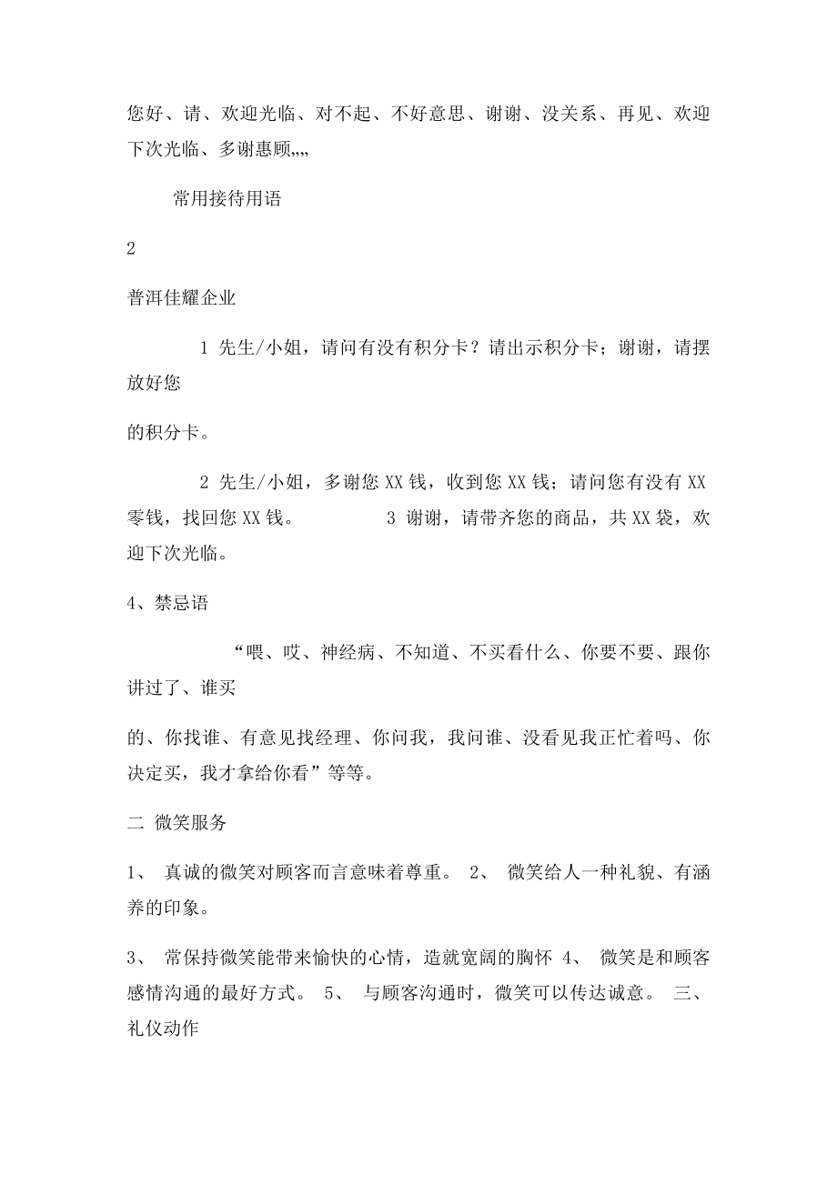 收银员岗位职责(2).docx_第3页