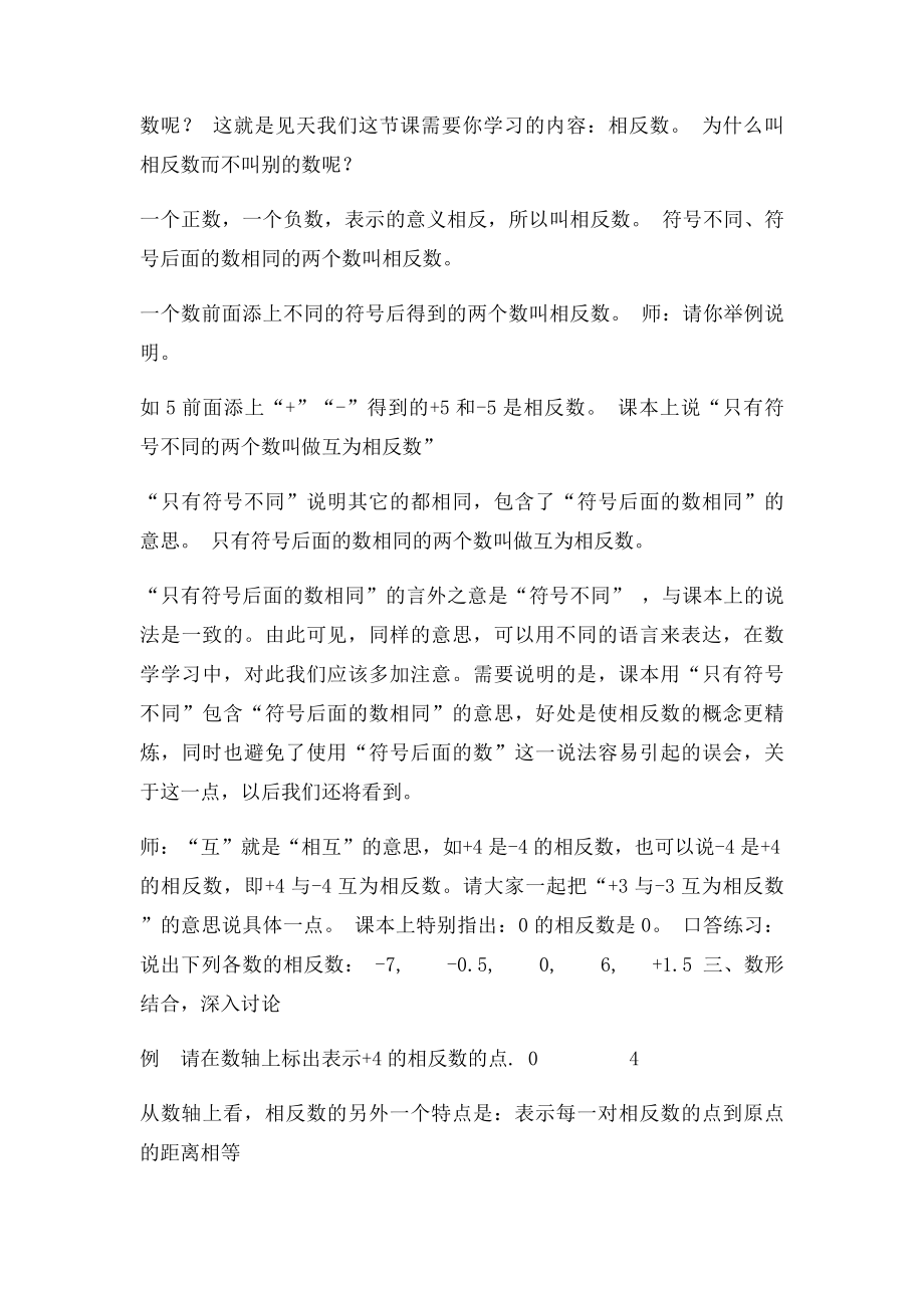 教师如何写听课记录.docx_第3页