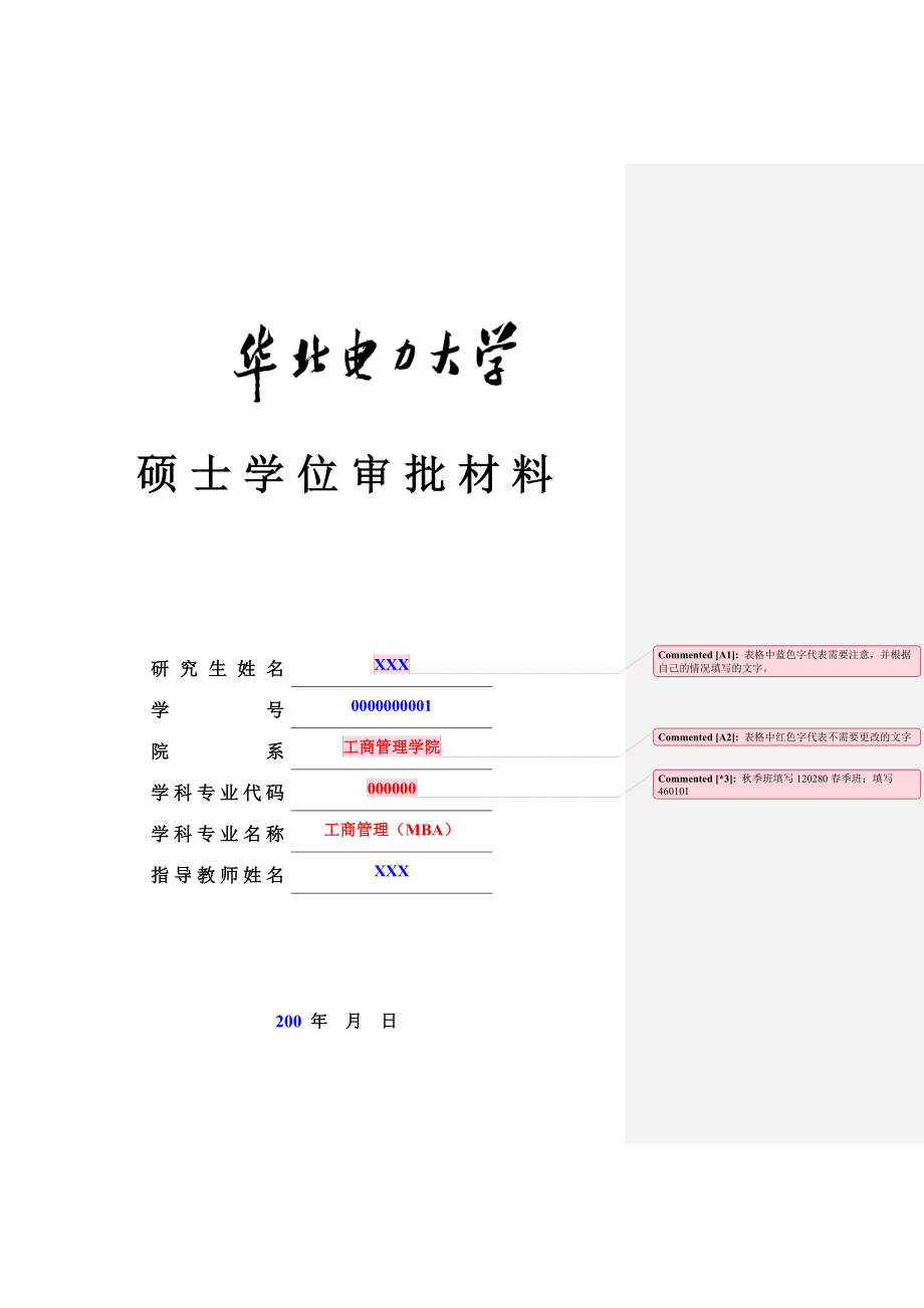 华北电力大学硕士学位论文答辩及学位审批材料表格.doc_第2页