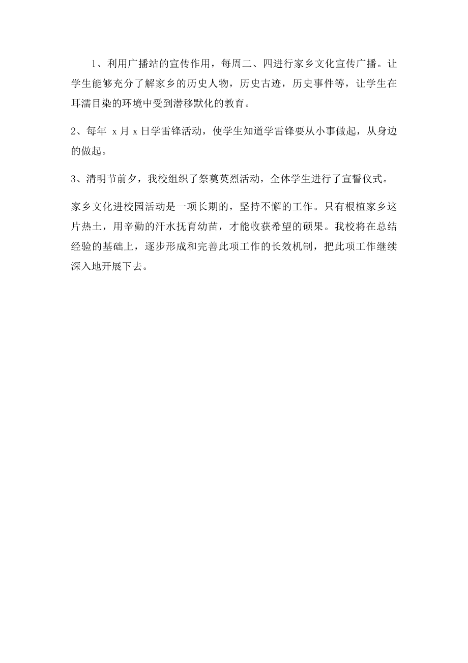 家乡文化进校园活动总结.docx_第2页