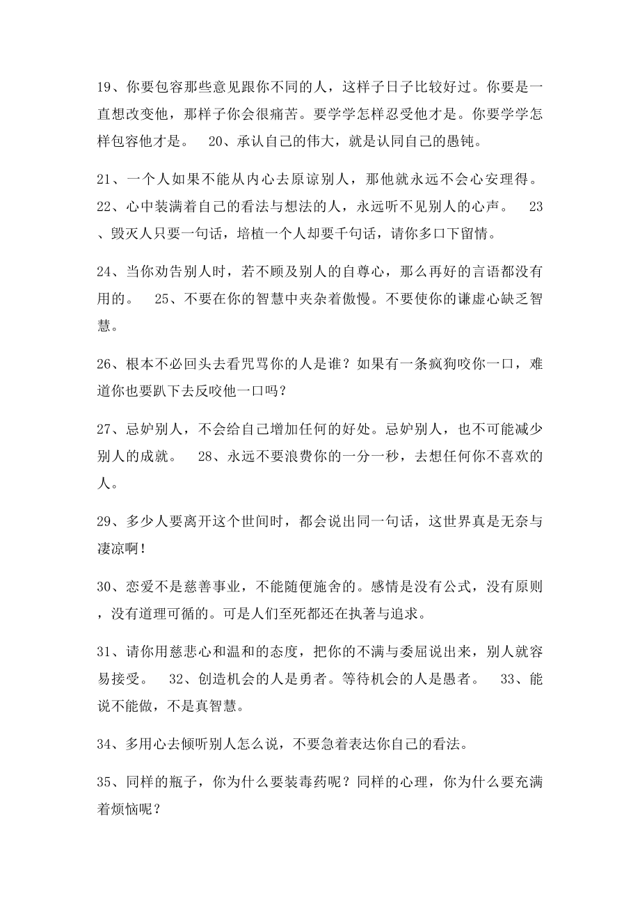 改变自己的134种方法.docx_第2页