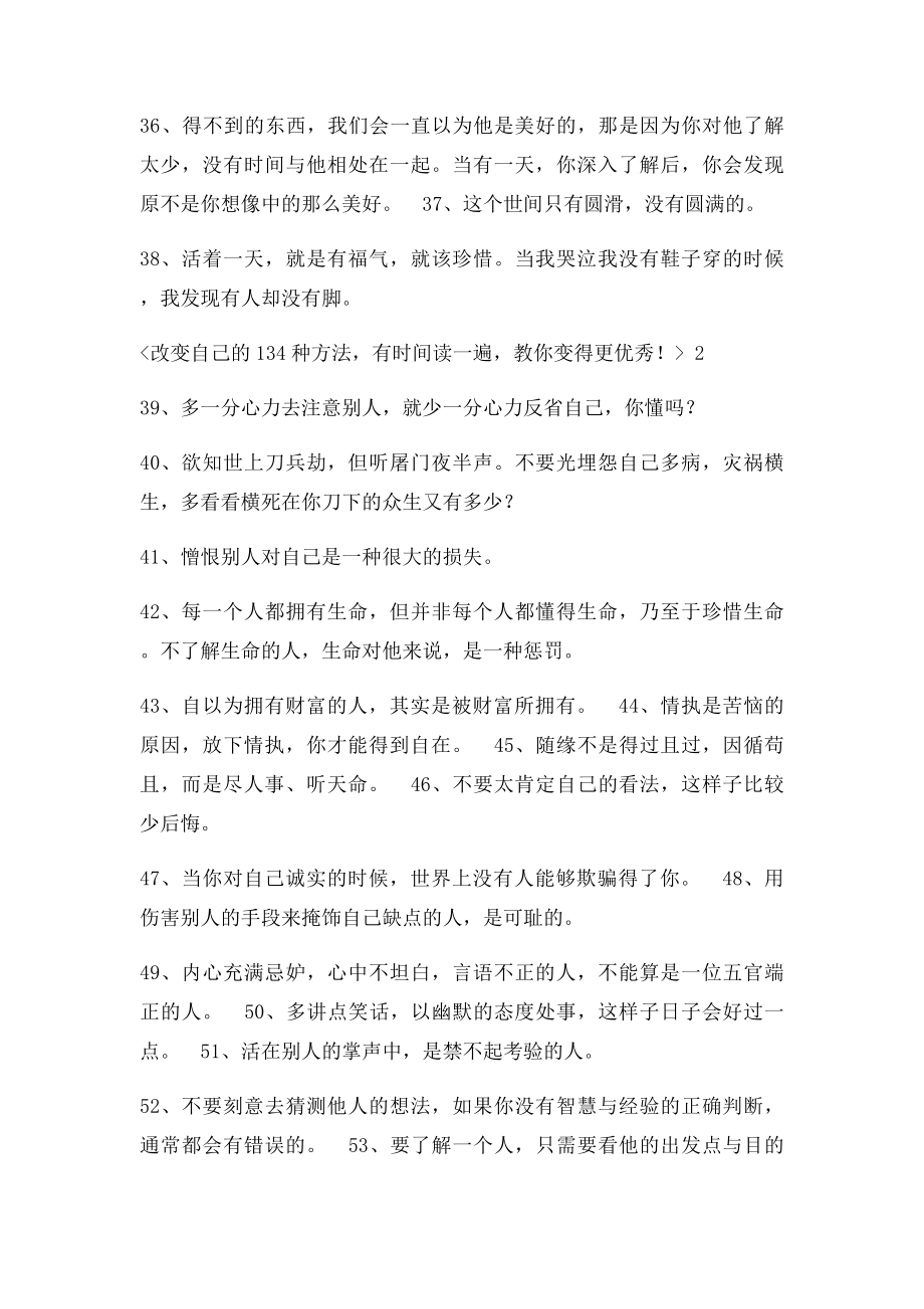 改变自己的134种方法.docx_第3页