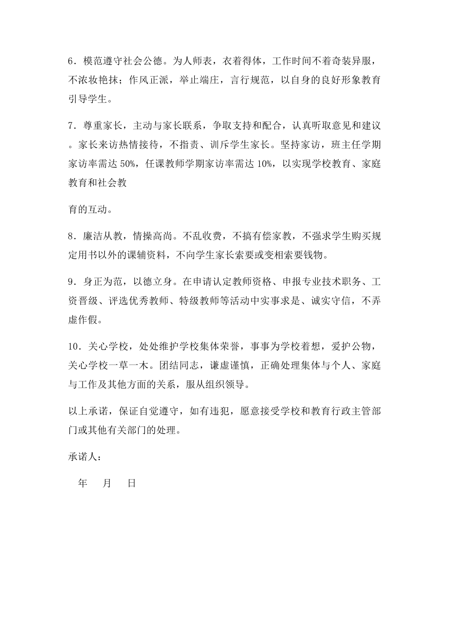 小学教师师德师风承诺书(1).docx_第2页