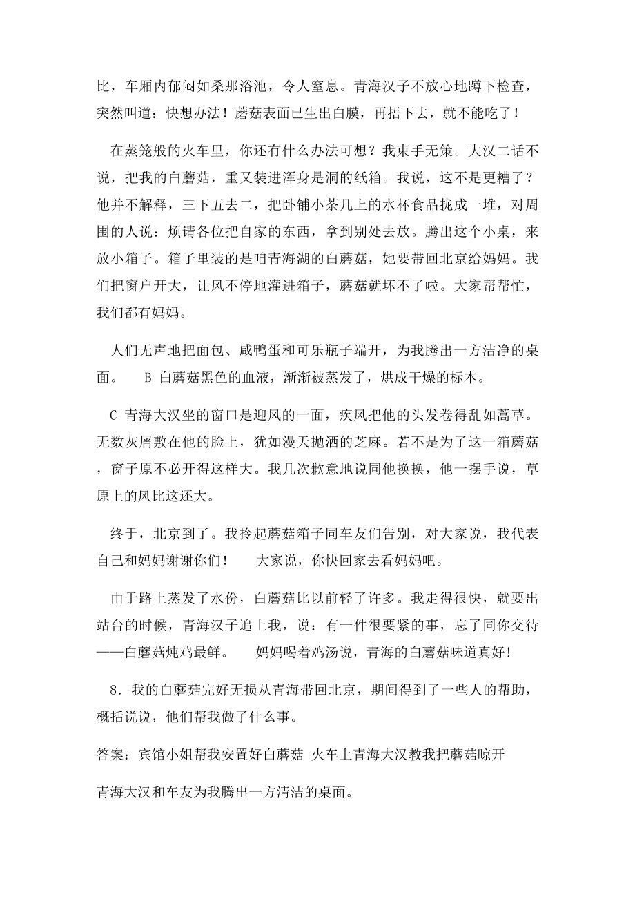 带白蘑菇回家 阅读答案.docx_第2页