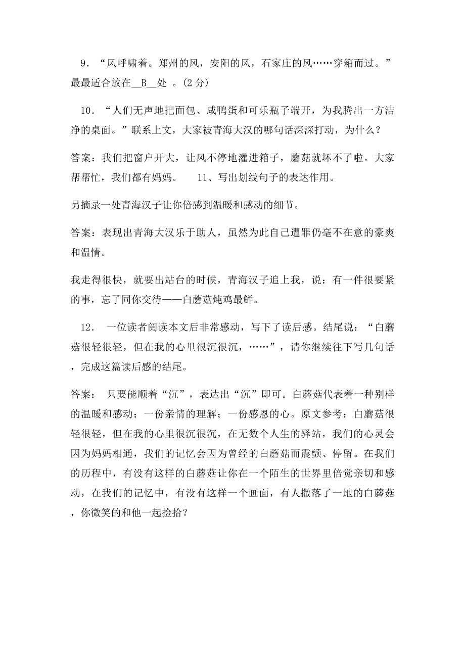 带白蘑菇回家 阅读答案.docx_第3页