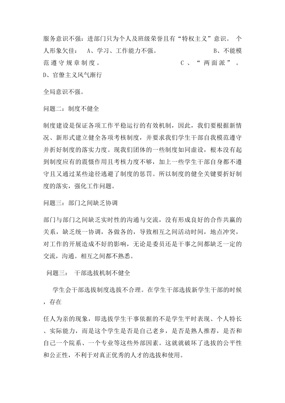 学生会问题分析与改进.docx_第2页