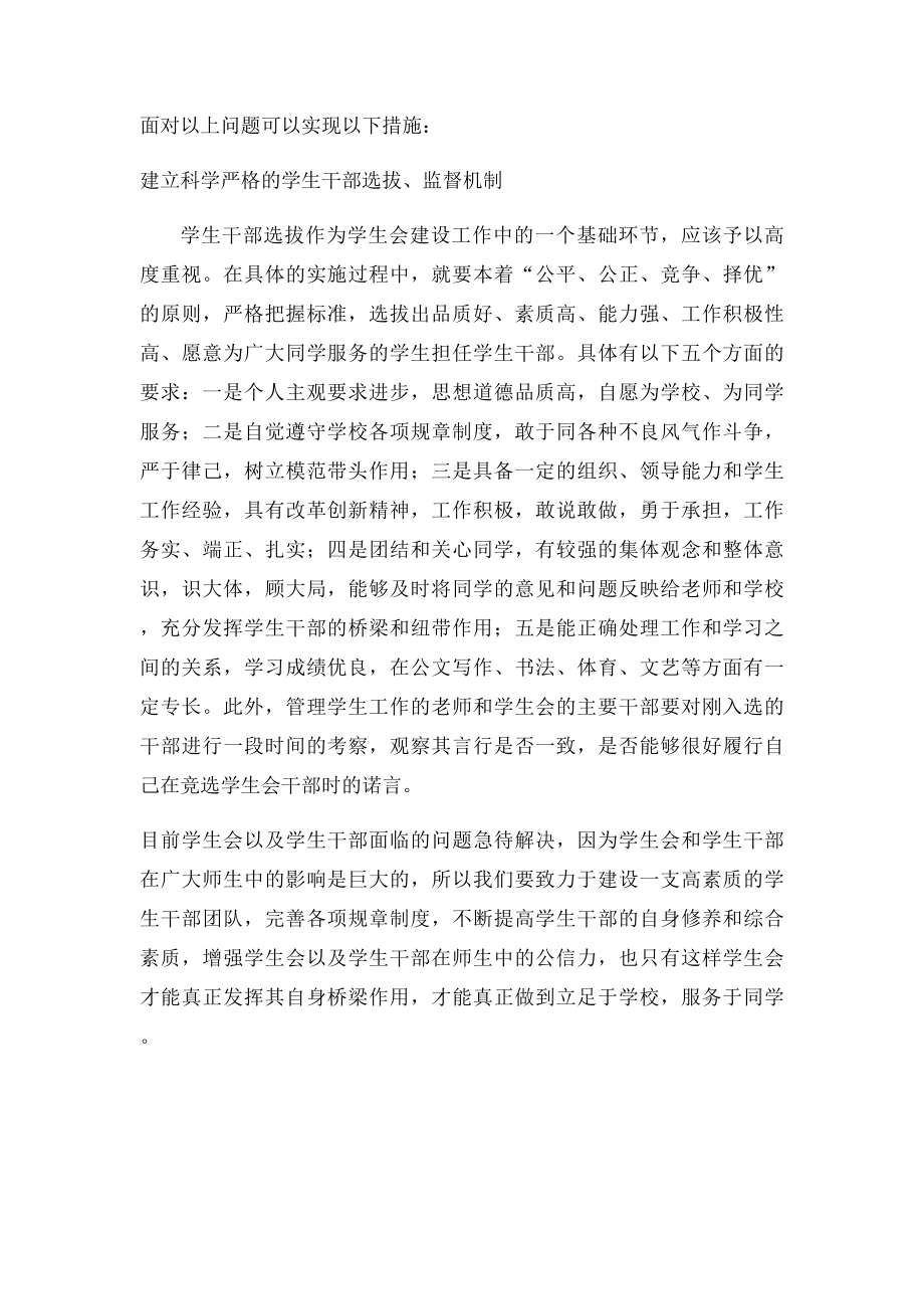 学生会问题分析与改进.docx_第3页