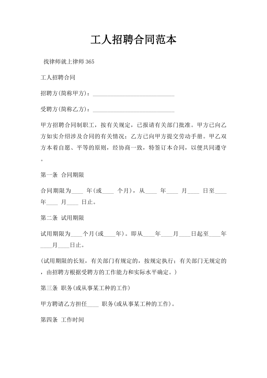 工人招聘合同范本(1).docx_第1页