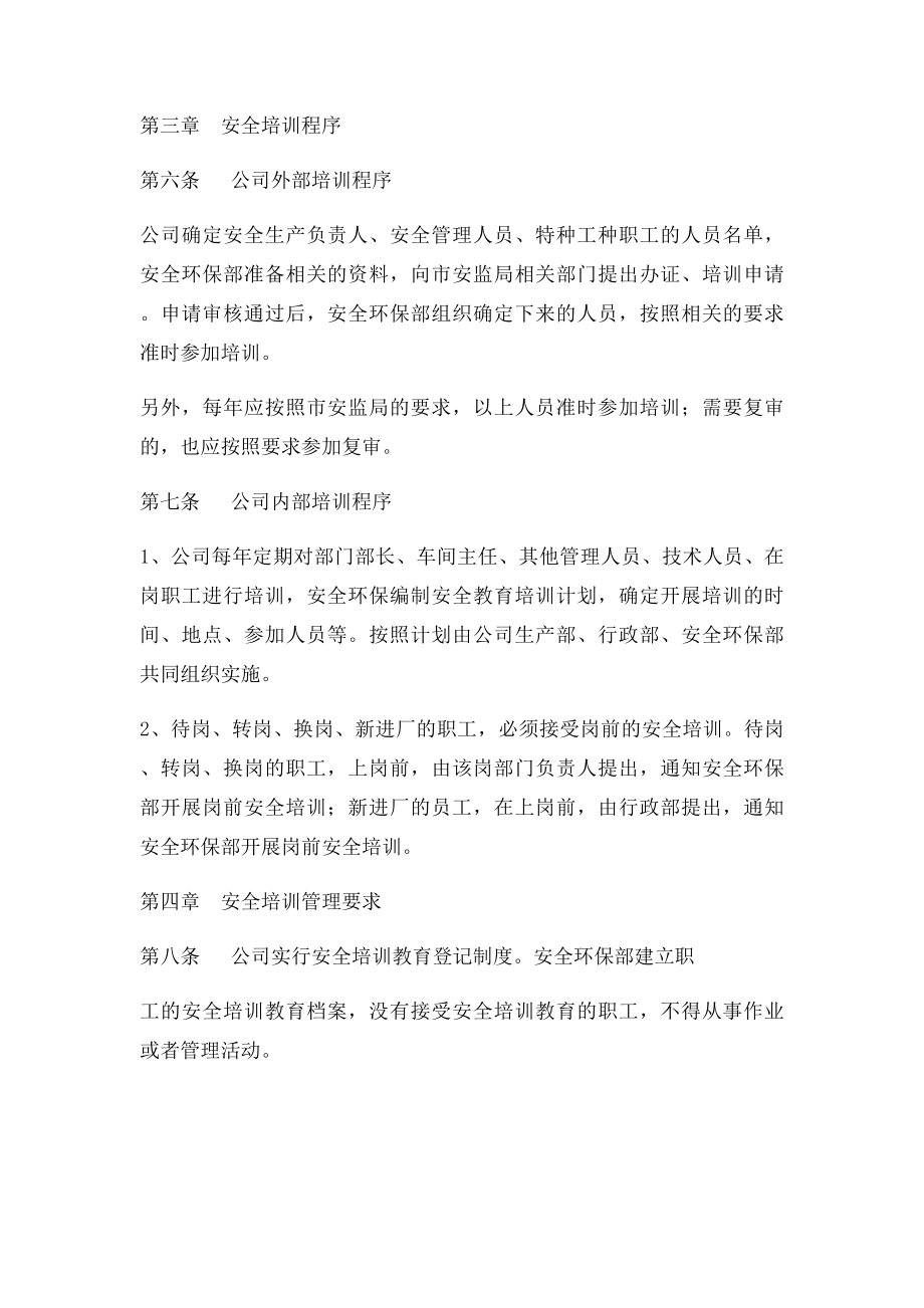 安全教育培训实施方案.docx_第3页