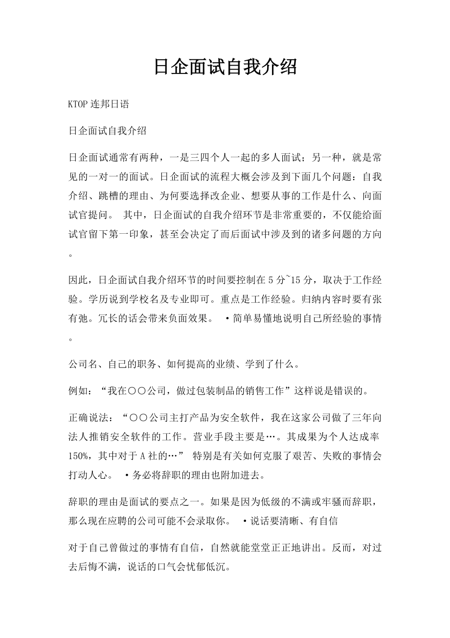 日企面试自我介绍.docx_第1页