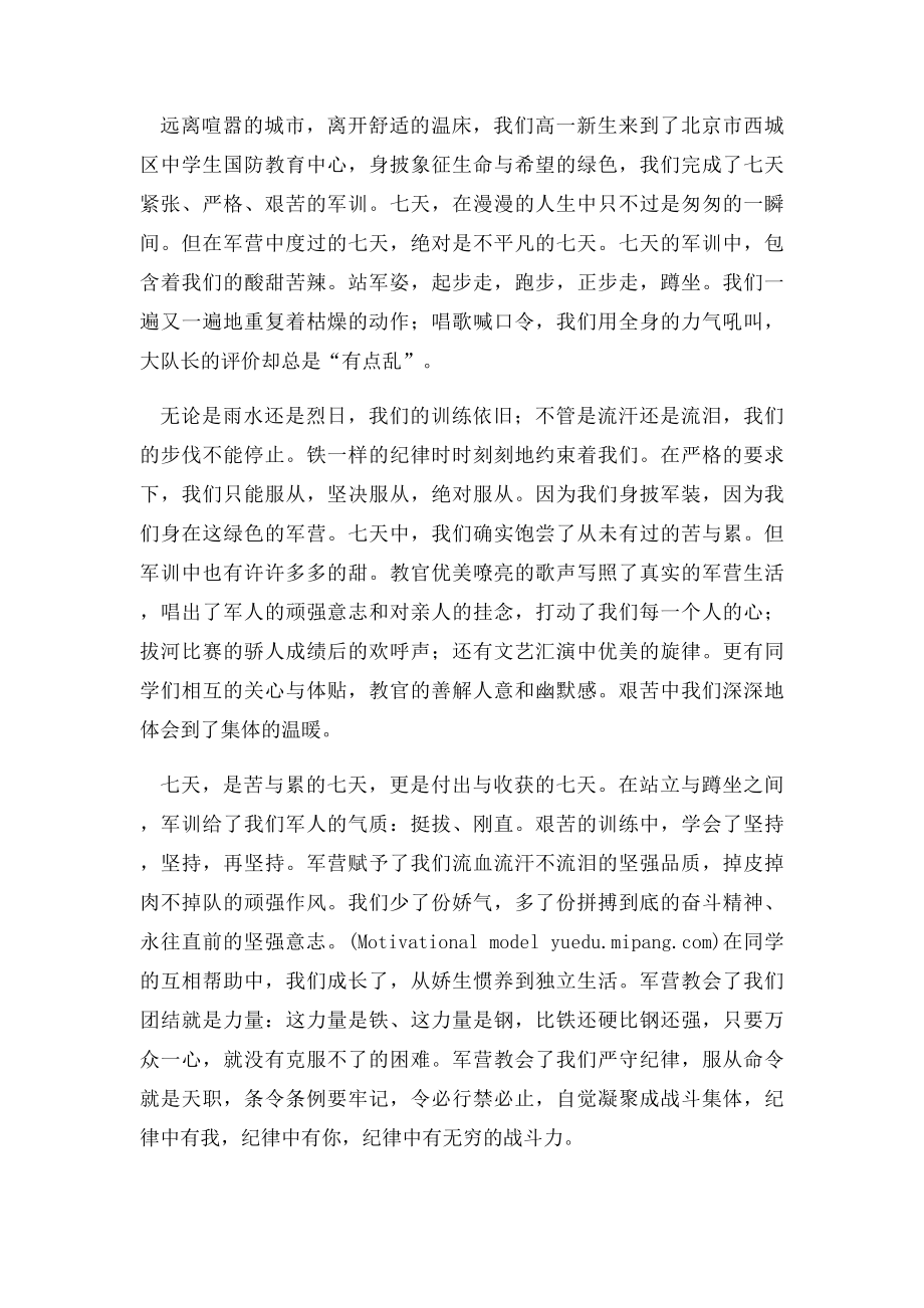 实习护士出科小结.docx_第2页