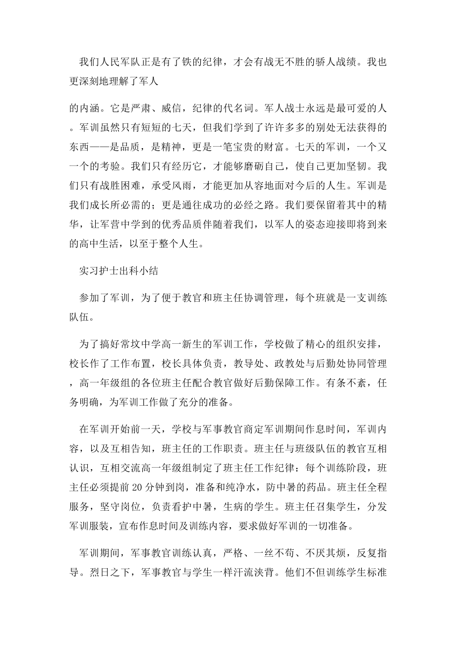 实习护士出科小结.docx_第3页