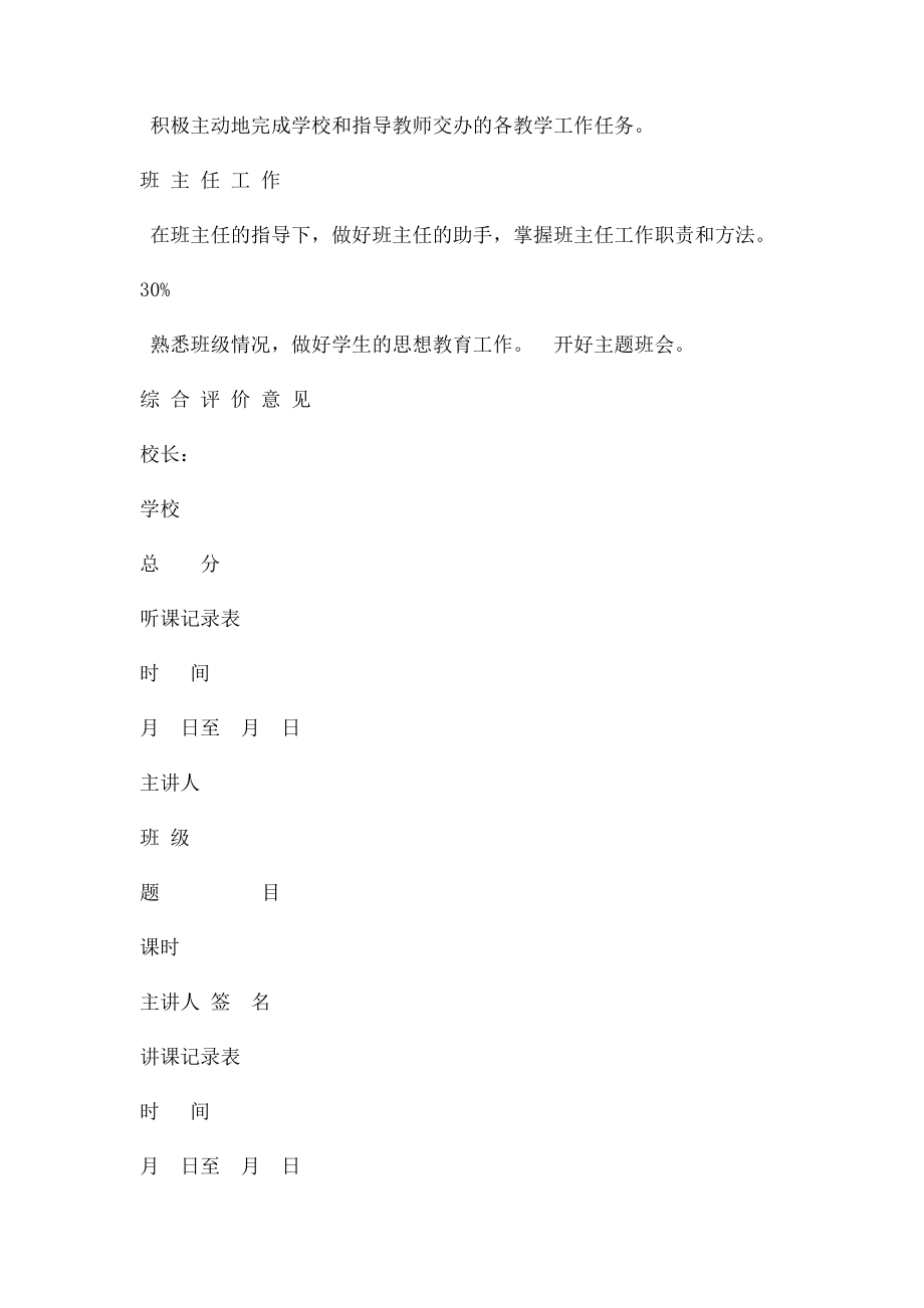 教育教学实践评价表.docx_第2页