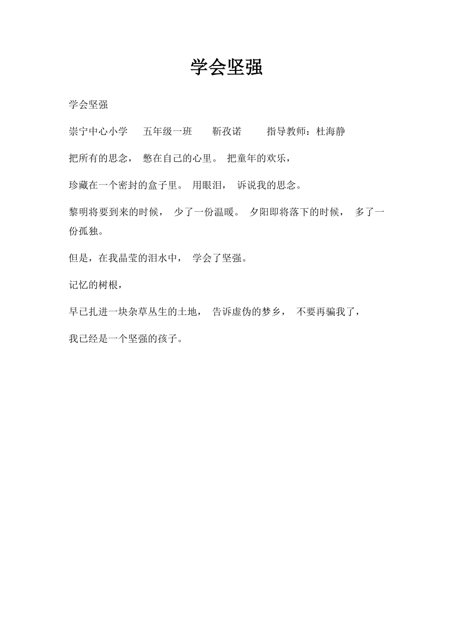 学会坚强(3).docx_第1页