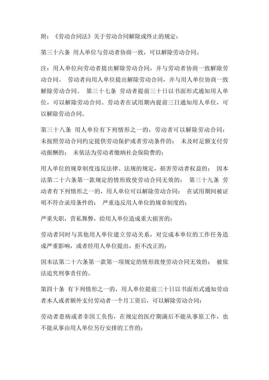 徐州市解除劳动合同证明书格式.docx_第2页