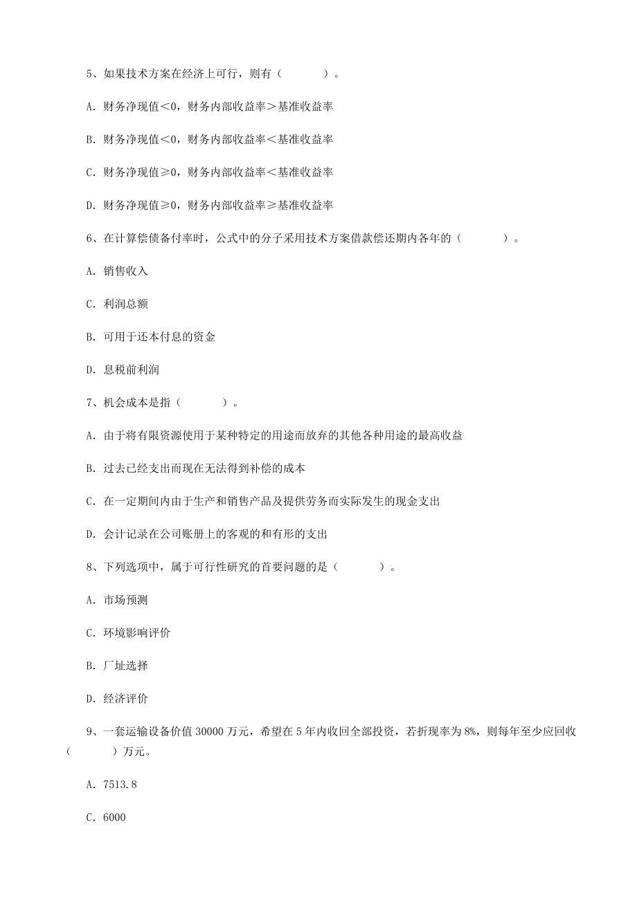 大连理工大学《工程经济学》模拟B卷.doc_第2页