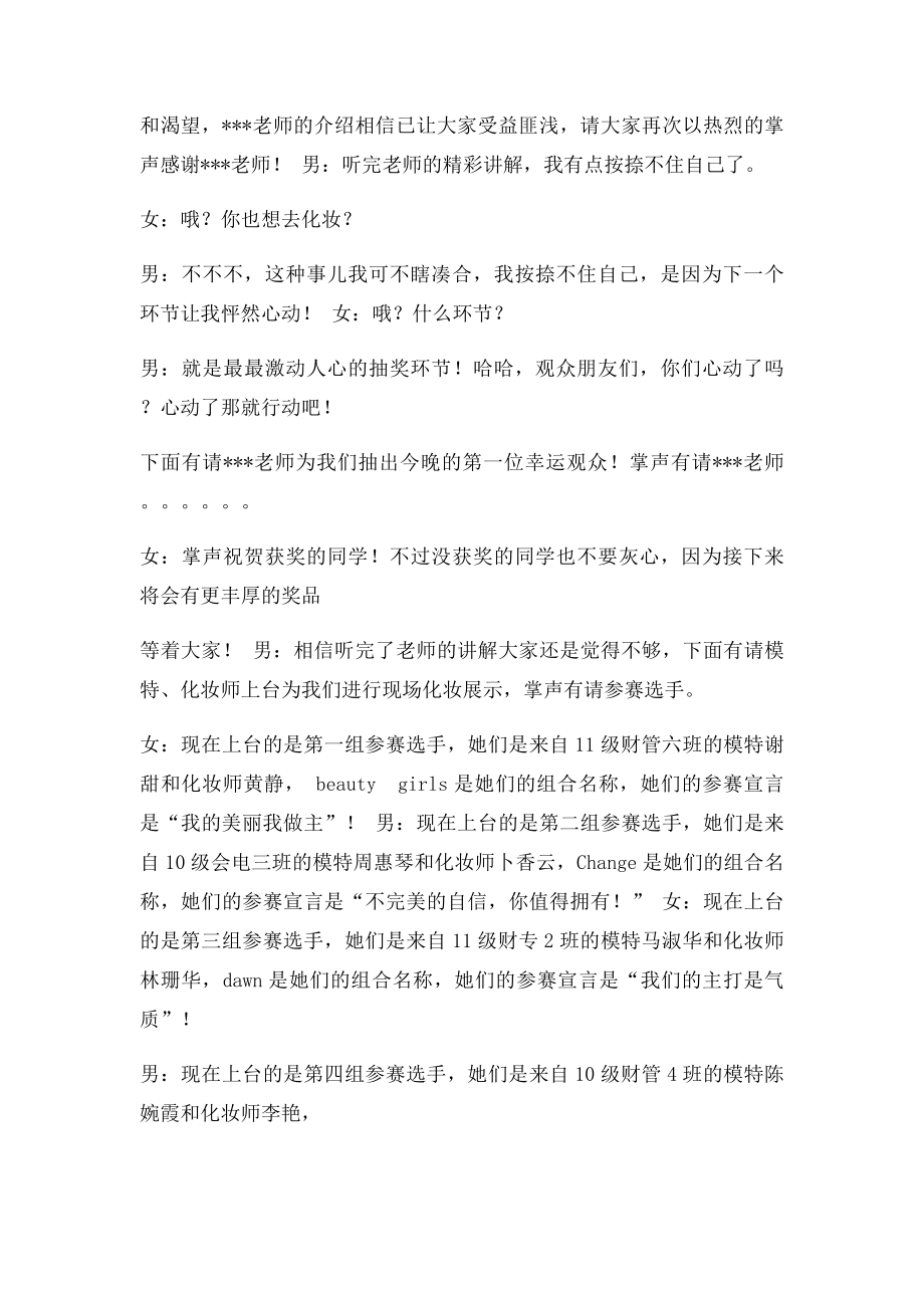 彩妆知识讲座主持稿.docx_第2页