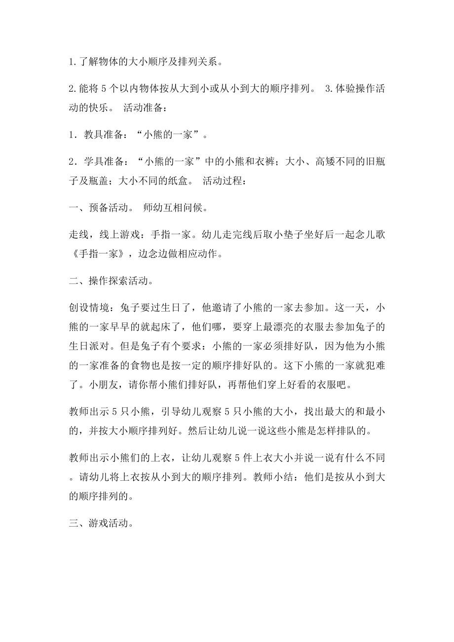 小班数学活动《按大小排序》活动反思.docx_第3页