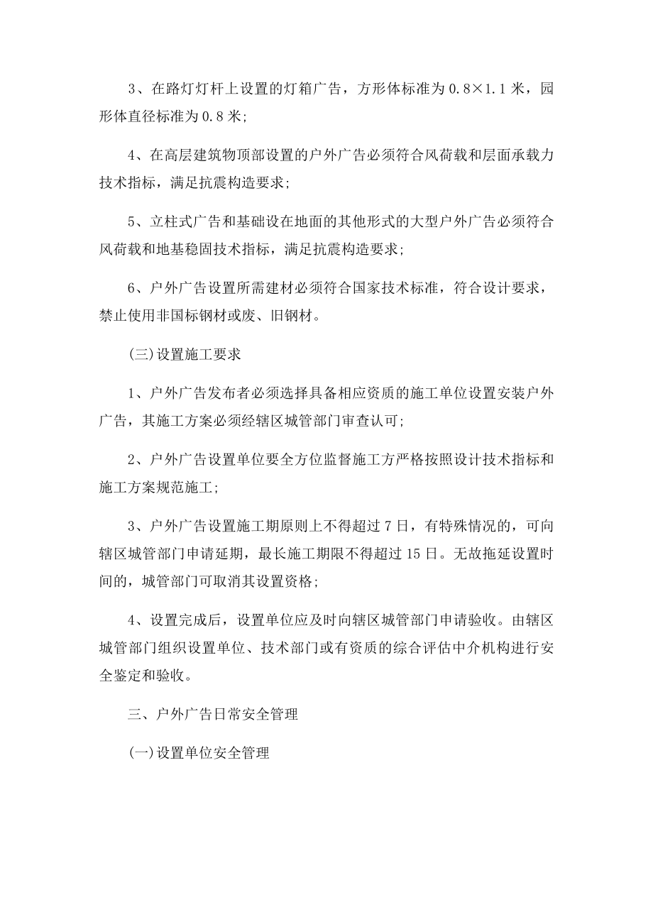 户外广告设置安全管理规定.docx_第2页