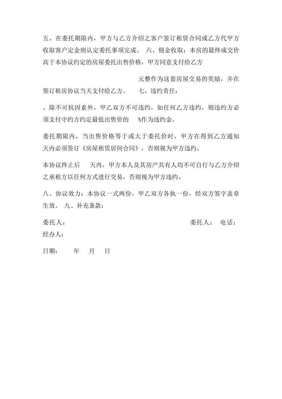 房产出售独家委托协议.docx_第2页