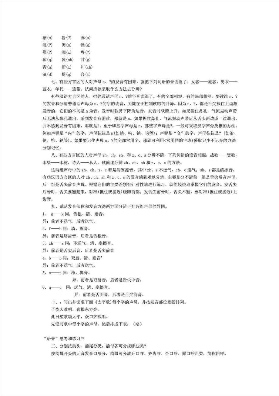 《现代汉语》黄伯荣廖序东课后习题答案下册最完整版.doc_第2页