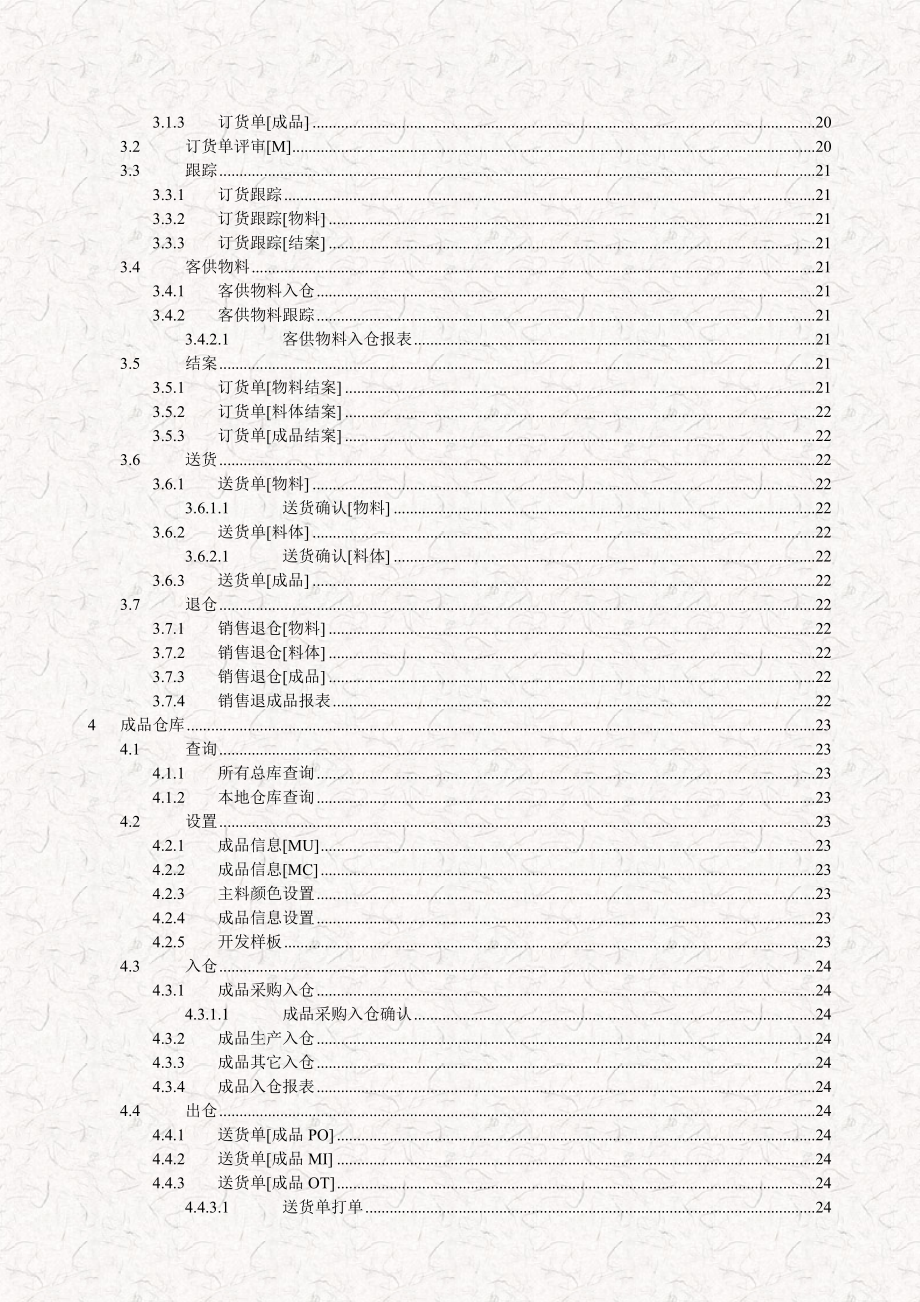 睿格ERP操作手册完整版（附图片）.doc_第3页