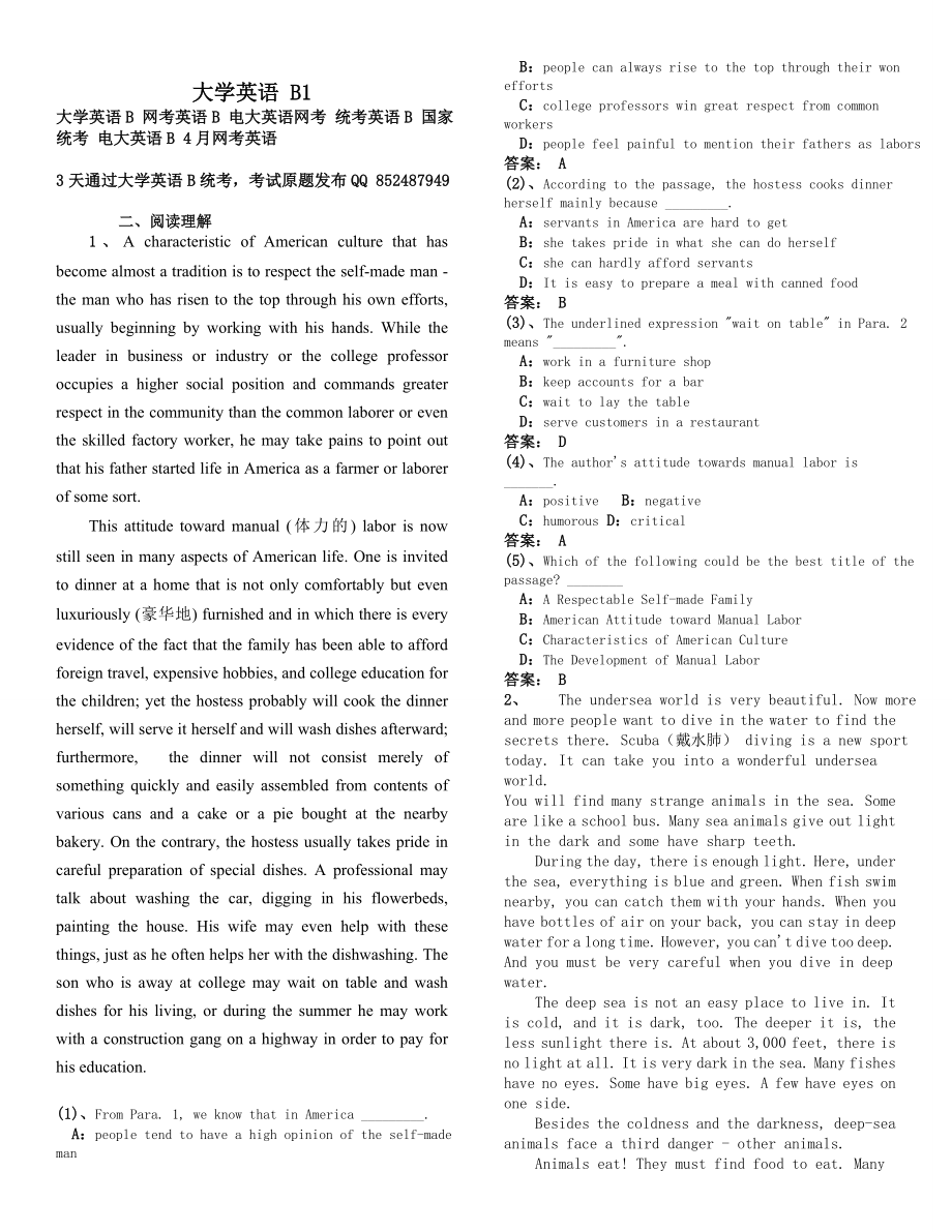 电大大学英语B统考 网考计算机应用基础统考.doc_第1页