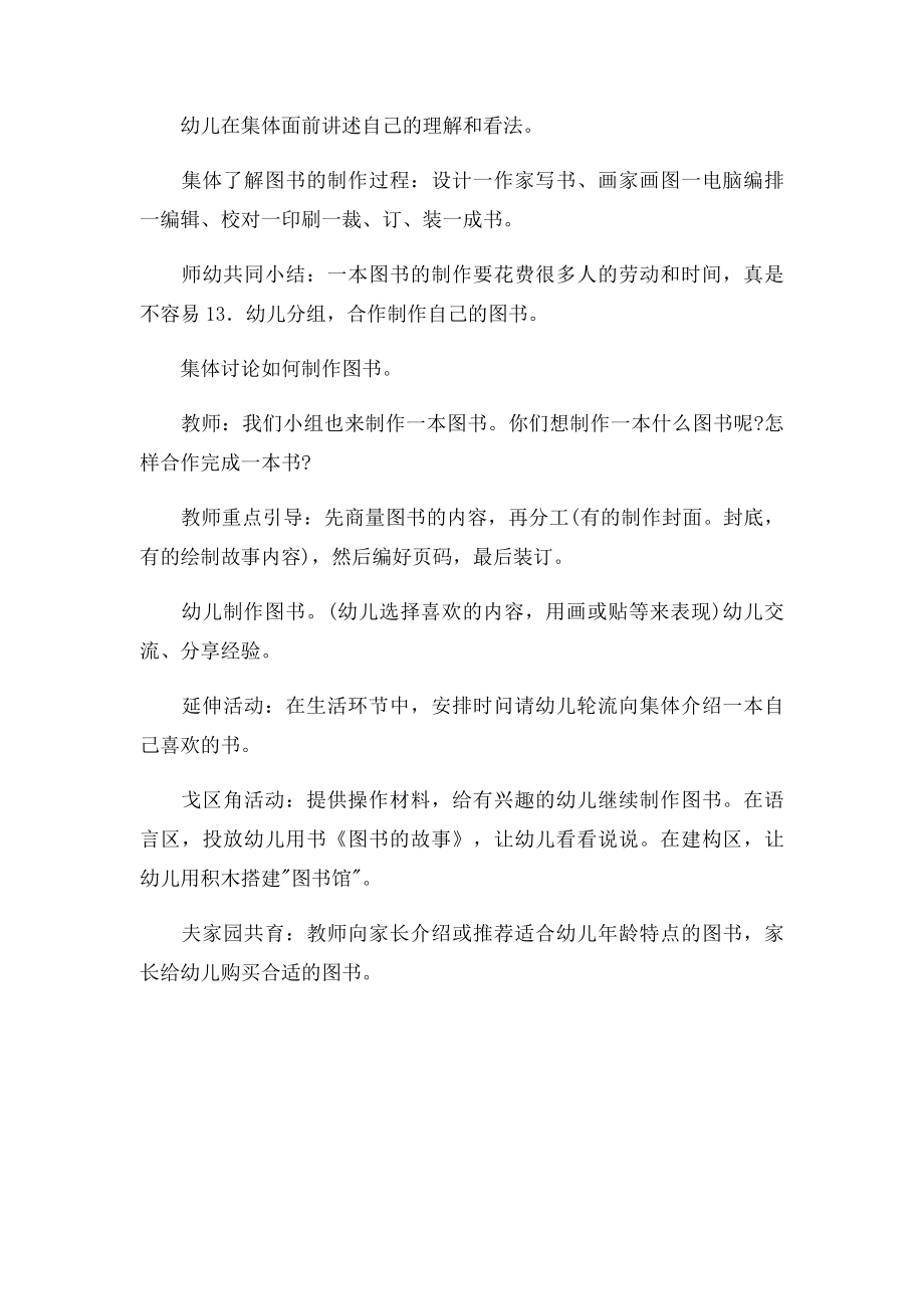 幼儿园大班社会教案图书的故事.docx_第2页