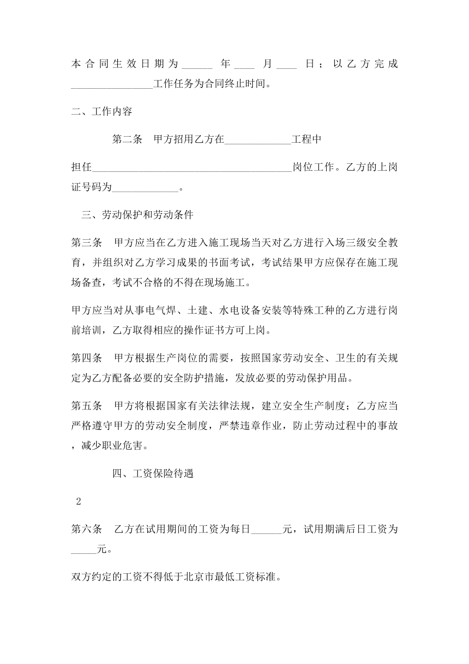 建筑施工企业农民工劳动合同书(1).docx_第2页