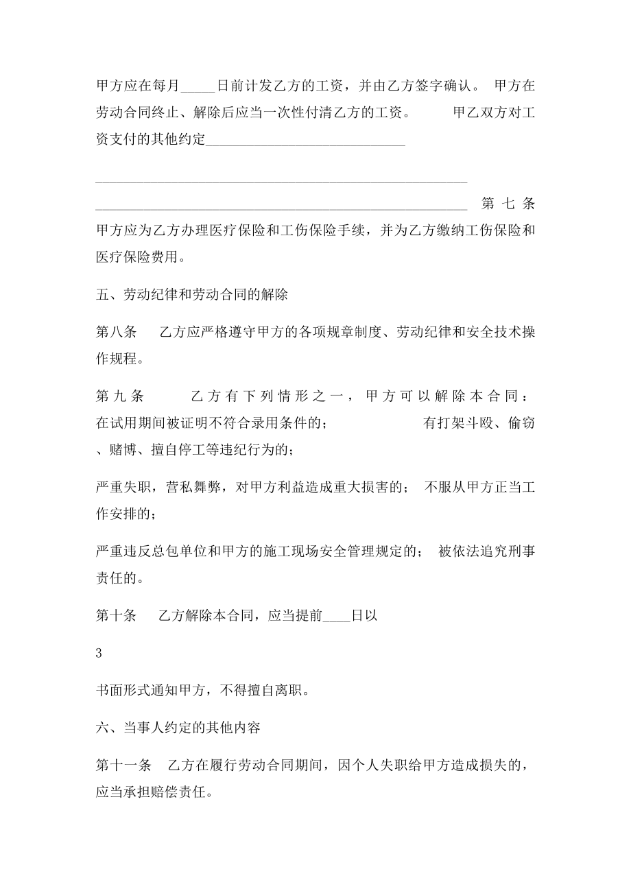 建筑施工企业农民工劳动合同书(1).docx_第3页