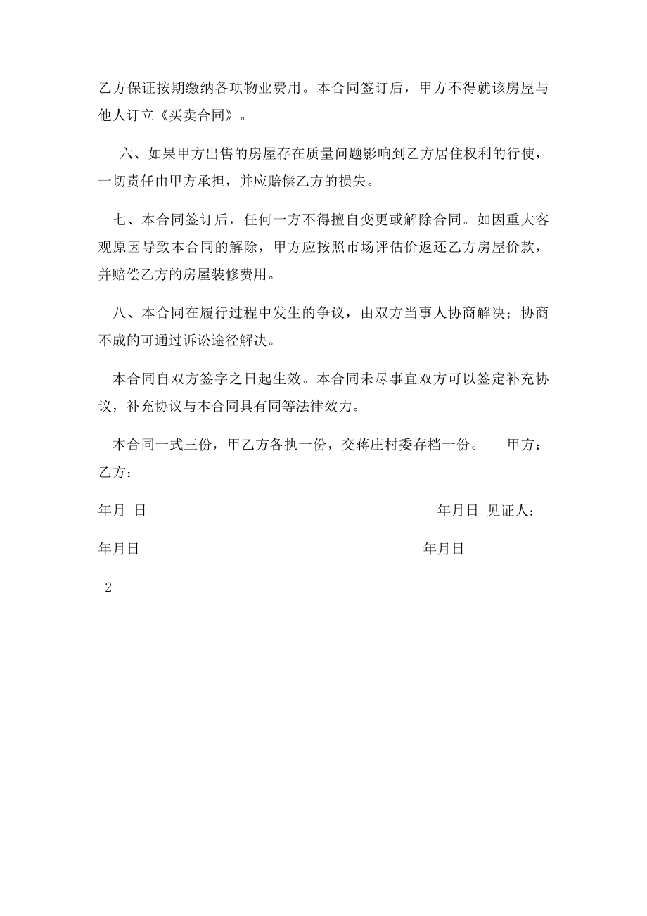 小产权房房屋买卖合同范本(1).docx_第2页