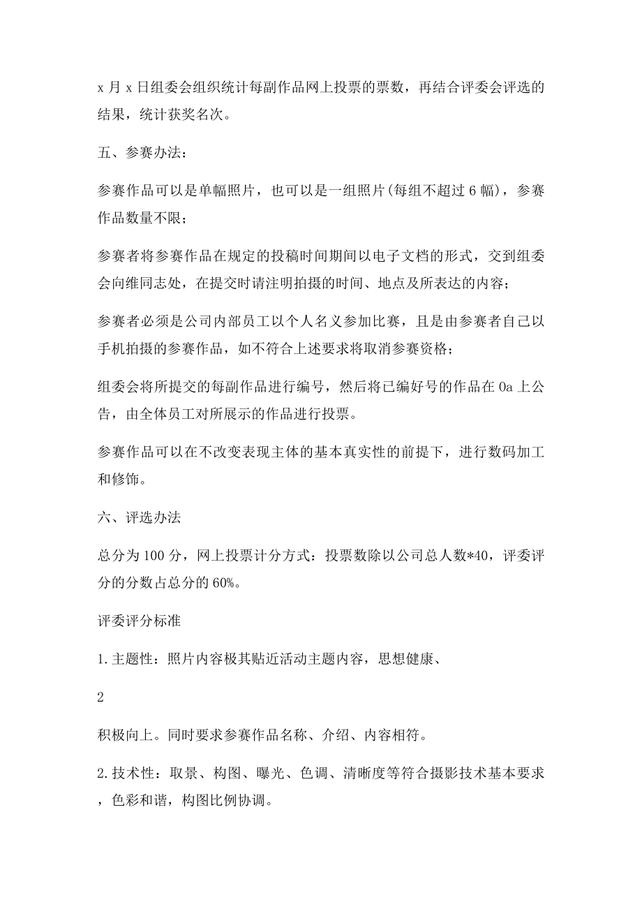 手机摄影比赛活动方案.docx_第2页