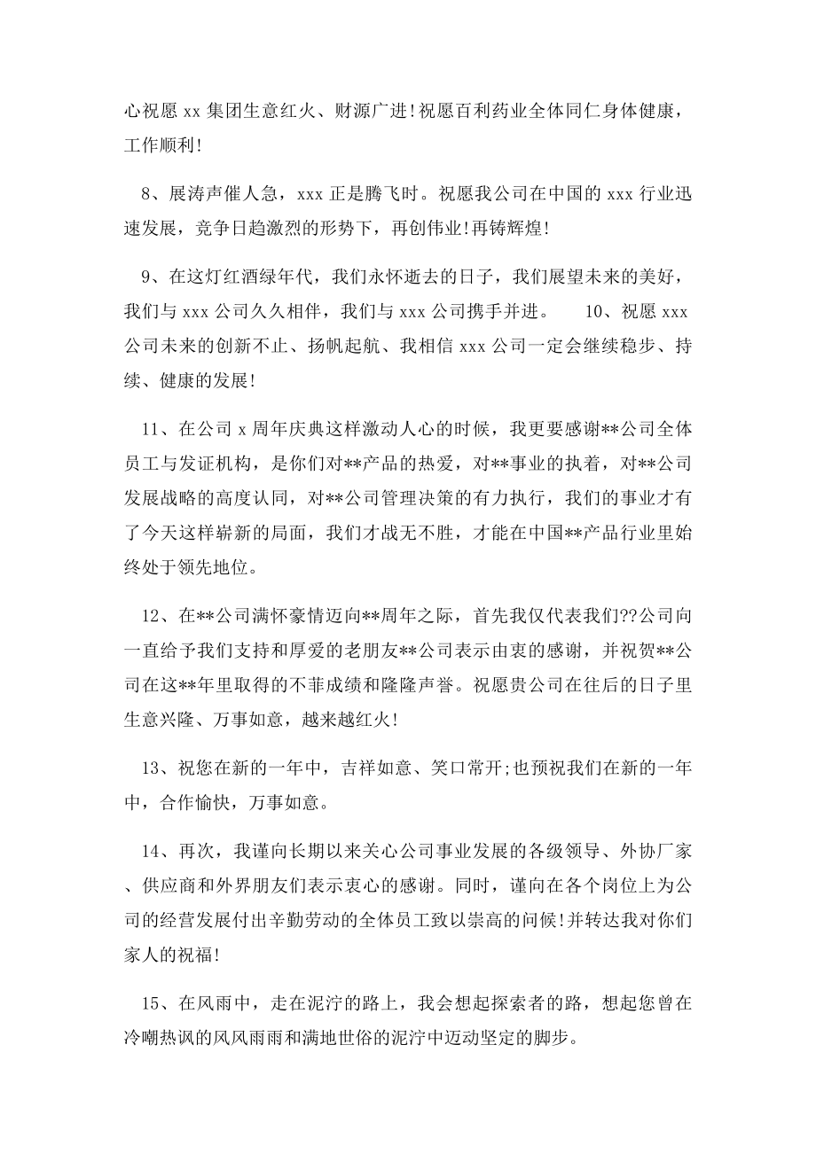 庆祝公司十周年贺词.docx_第2页